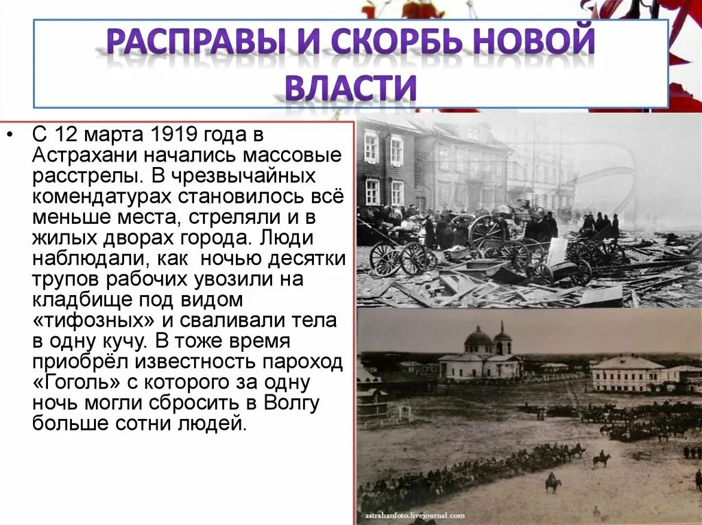 В каком году вспыхнуло восстание. Астраханский расстрел 1919. Восстание в Астрахани 1918. Расстрел в Астрахани 1919. Астраханский мятеж 1919 год.