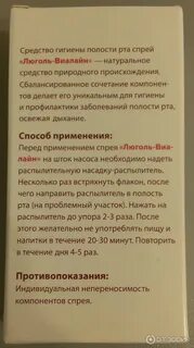 Люголь спрей для горла взрослым отзывы