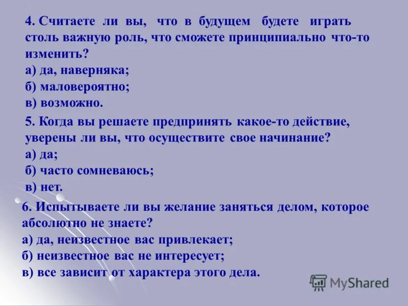 4 считаете ли вы что