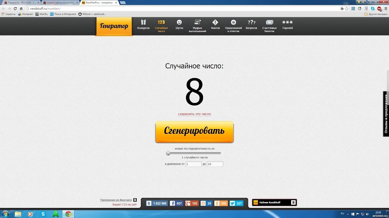 Генератор случайных чисел. Рандом чисел Генератор. Генератор чисел для конкурса. Рандом цифры.