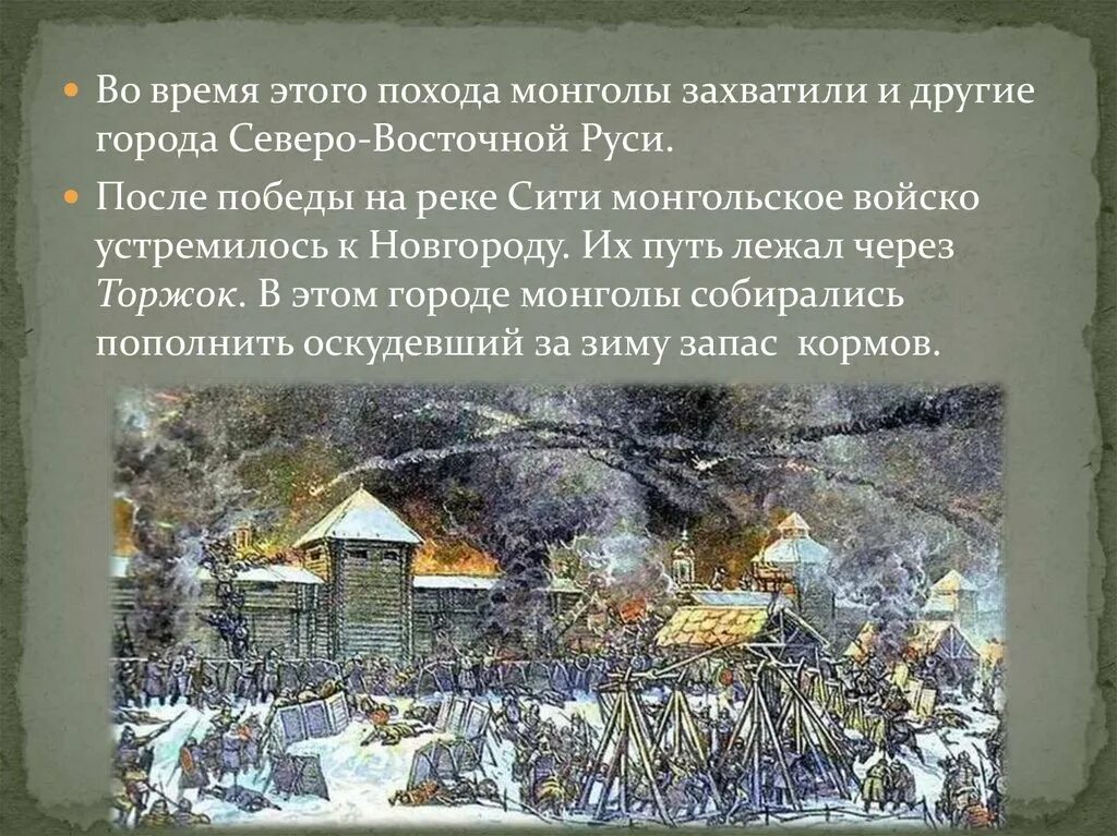 В какой последовательности батый завоевывал русские города. Нашествие монголов на Северо-восточную Русь в 1237 1238 гг. Нашествие хана Батыя 1237. 1237-1241 Завоевание Руси Ханом Батыем. Нашествие монголов татар на Северо-восточную Русь.