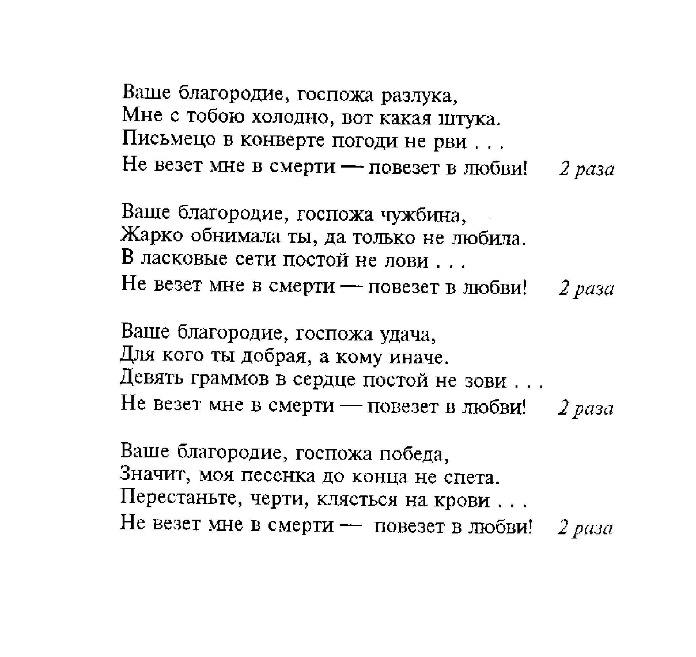 Песня ваше благородие госпожа удача текст