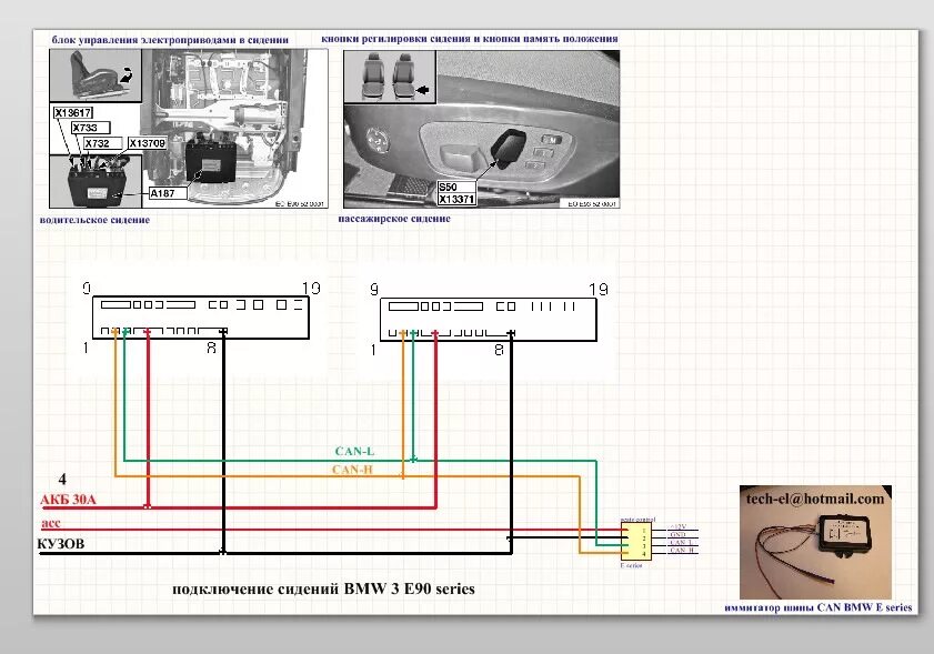 Как подключить часы х5. Схема подключения сидений БМВ е39. Схемы подогрева сиденья БМВ е34. Схема подключения сидений BMW e60. Схема блока сидений BMW e60.