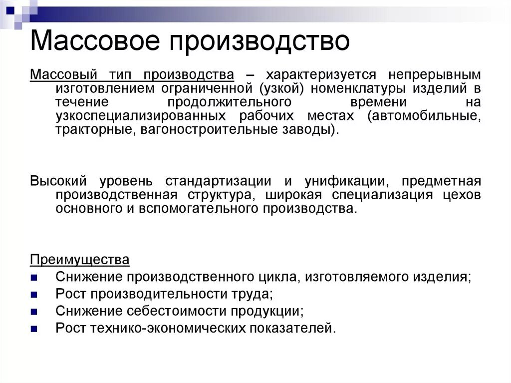 Массовое производство примеры. Единичный метод организации производства. Массовое производство примеры продукции. Типы производства единичное серийное массовое. Серийное производство продукции