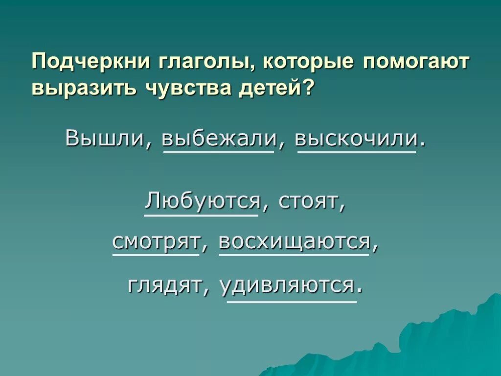 Подчеркни глаголы. Как подчеркнуть глагол. Как подчеркивается глагол. Предложения с глаголами подчеркнуть. Составить 2 предложения и подчеркнуть глаголы