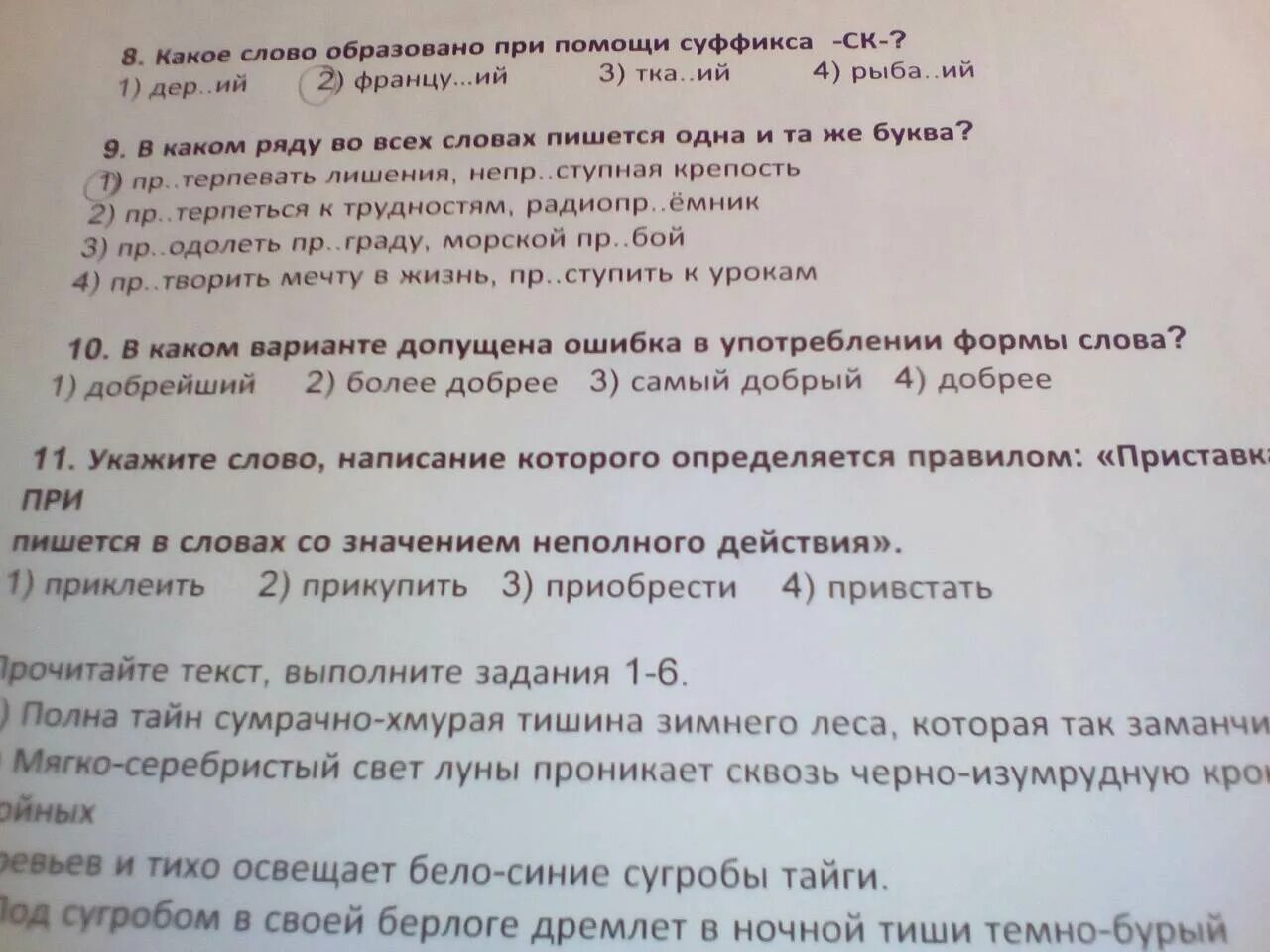 Полна тайн хмурая. Синтаксический анализ полна тайн сумрачно. Полна тайн хмурая тишина зимнего леса текст. Синтаксический разбор полна тайн сумрачно хмурая тишина. Полна тайн сумрачно-хмурая тишина зимнего леса грамматическая основа.