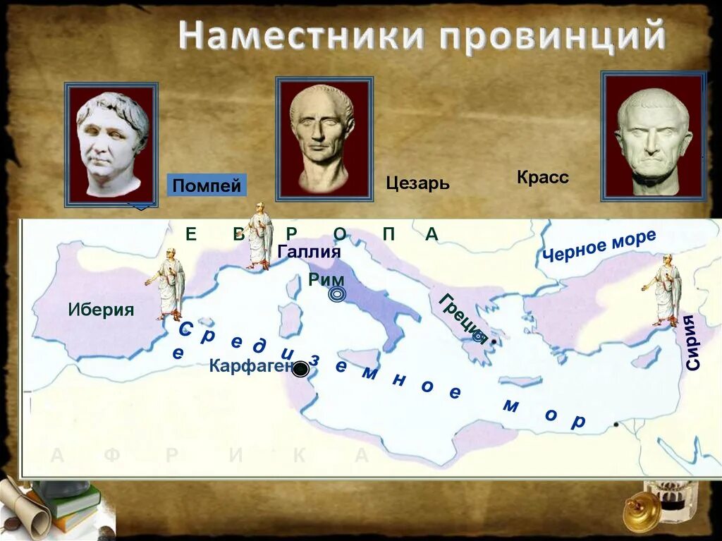 Провинции римской империи. Что такое провинция в древнем Риме. Провинции древнего Рима. Регионы римской империи.