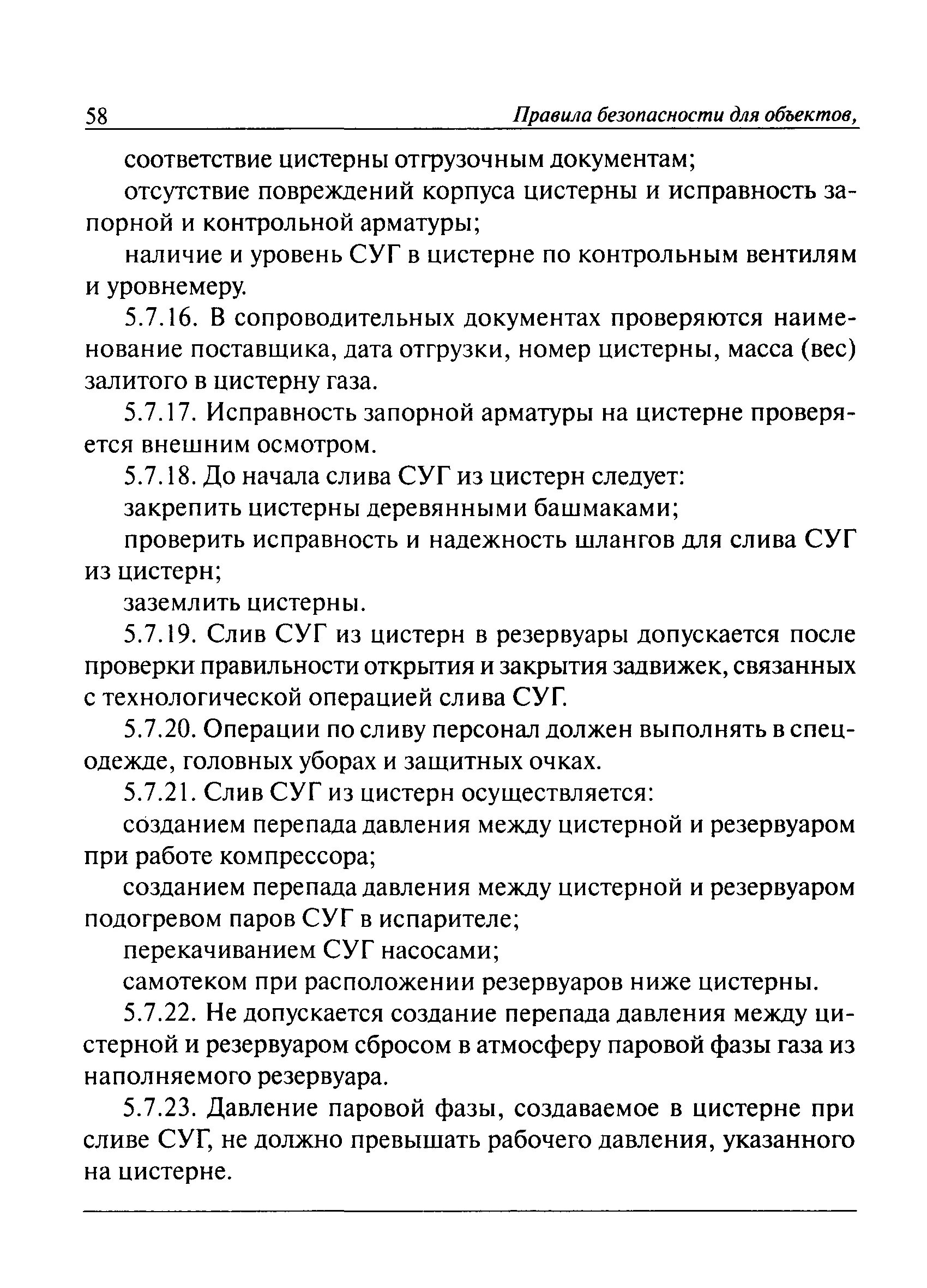 Фнп объектов использующих сжиженные углеводородные газы. Фнп объектов использующих сжиженные углеводородные газы