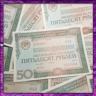 Российский выигрышный заем 1992 облигация