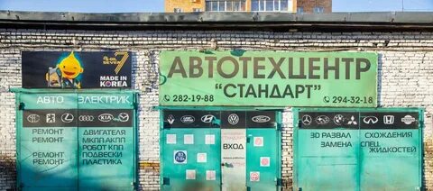 Стандарт красноярск