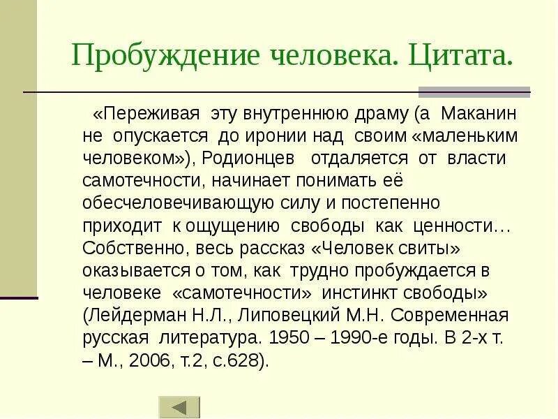 Пробуждение народа. Маканин человек свиты тема маленького человека. Образ маленького человека в литературе Маканин человек свиты. Маканин человек свиты аудиокнига. Человек свита кратко.