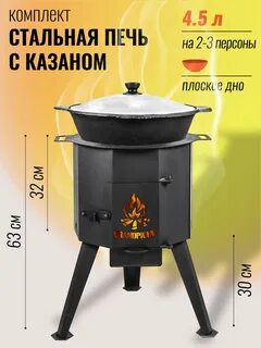 Возьми казан