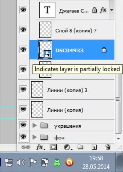 Как разблокировать слой. Слой как. Как зафиксировать слой в фотошопе. Как убрать слой в фотошопе. Как убрать замочек со слоя в фотошопе.