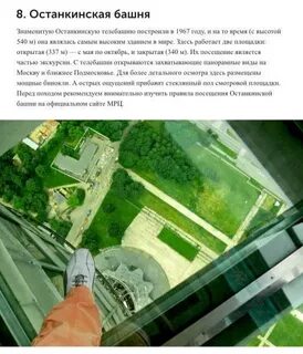 Останкинская смотровая площадка режим работы