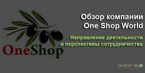 One shop. Магазин one shop World. Логотип компании one shop. One shop вход