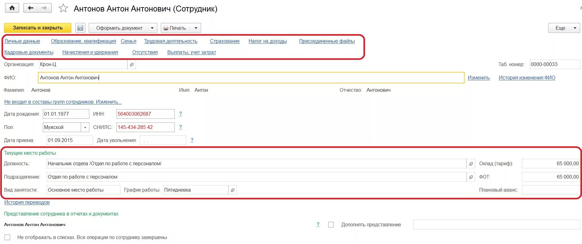 1с 8.3 прием на работу. Как в 1с принять на работу сотрудника. Документ о приеме на работу 1с. Работа в 1с прием на работу. 0 8 3 изменения