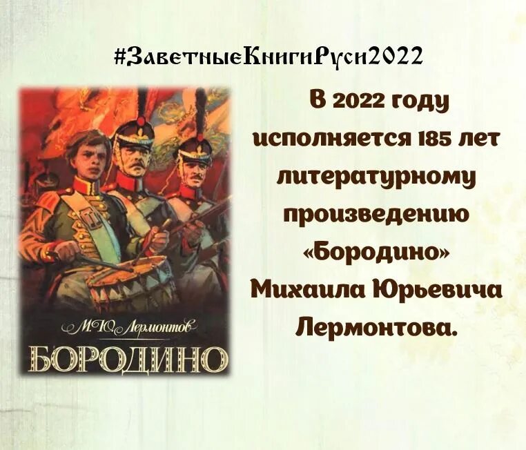 Бородино Жанр произведения. Вопросы к произведению Бородино. Бородино как литературное произведение. Полный рассказ Бородино.