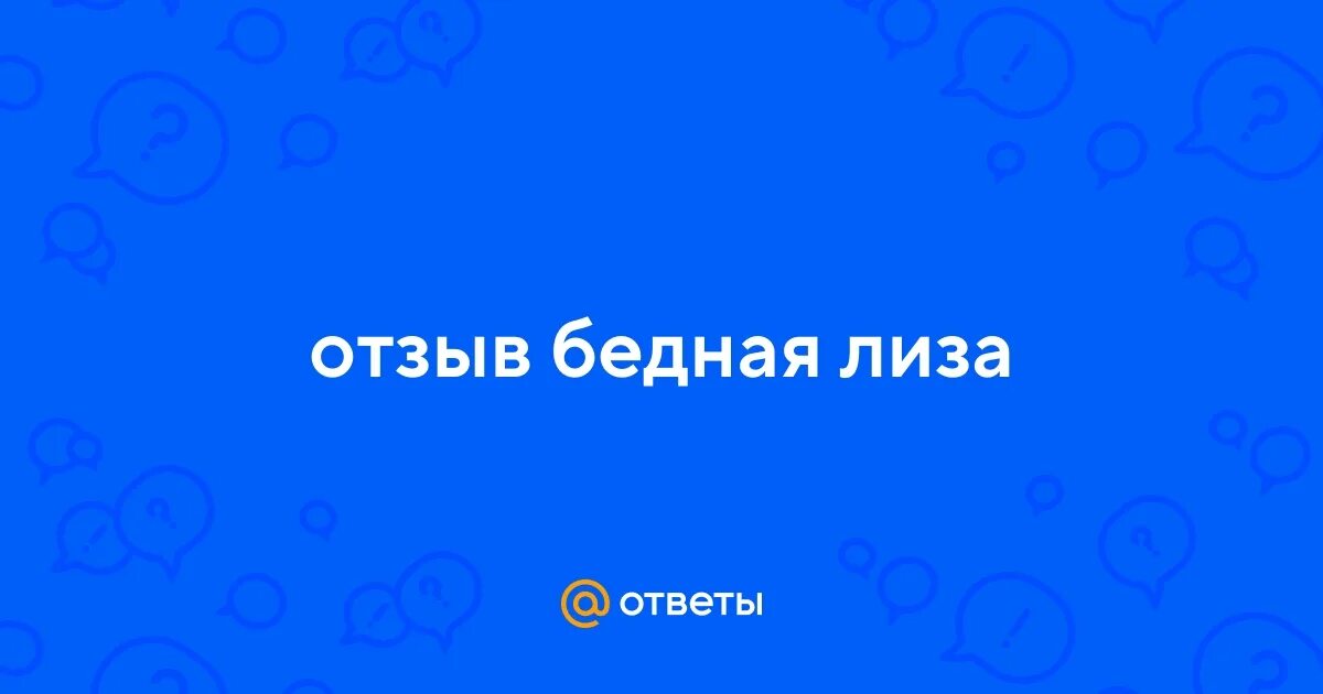 Бедные люди презентация. Отзыв бедная. Достоевский бедные люди книга. Произведения достоевского бедные люди. Бедные люди достоевский иллюстрации к роману.