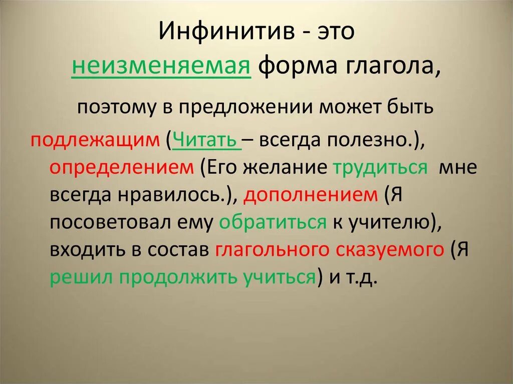 Дайте определение глагола ответ. Инфинитив. Инфинитив глагола. Глагол в форме инфинитива. Инфинитив это в русском языке.