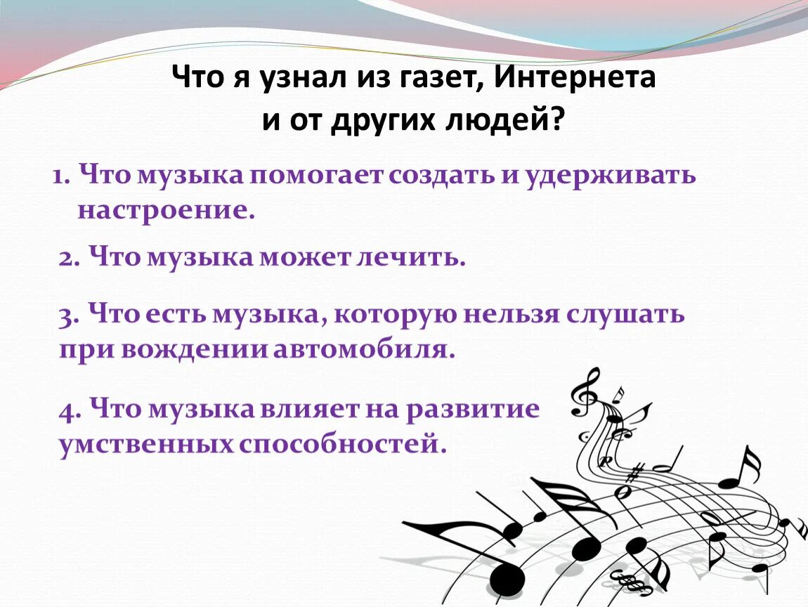 Бывшие 1 музыка песни. Музыка есть. Влияние музыки на человека. Чему способствует музыка. Музыка помогает человеку.