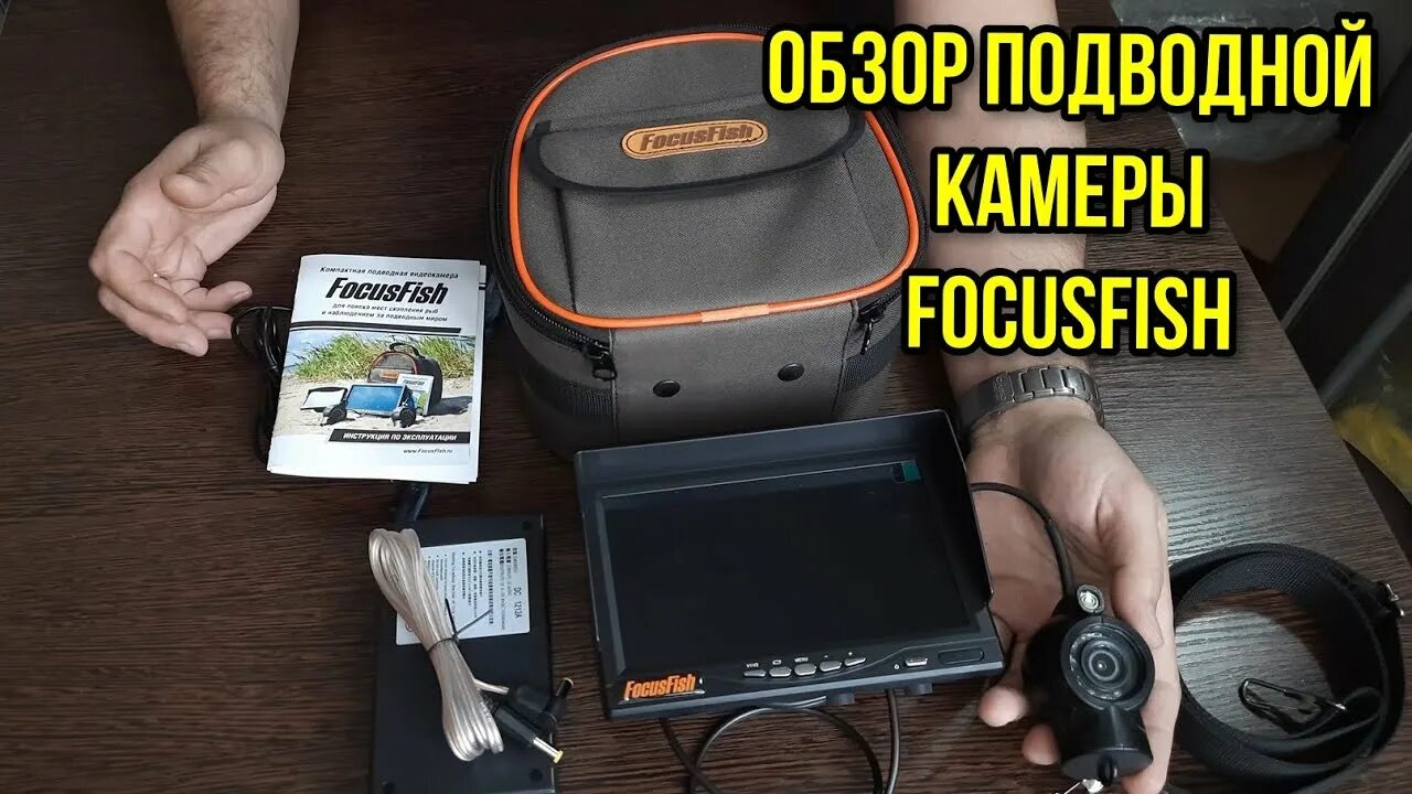 Фокус фиш подводная. Подводная видеокамера фокус фиш. подводная камера для рыбалки фокус фиш. подводная камера focusfish 7. камера фокус фиш 5 . 7 дюймов.