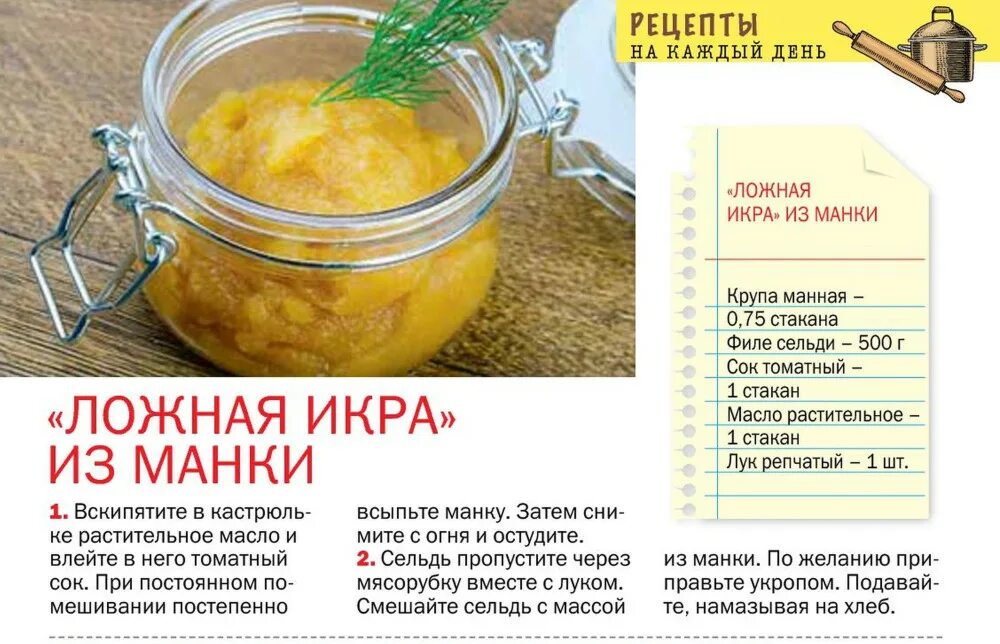 икра из манной крупы и селедки. икра из манной каши. икра из манки. как приготовить икру из манки. икра из манки и селедки.