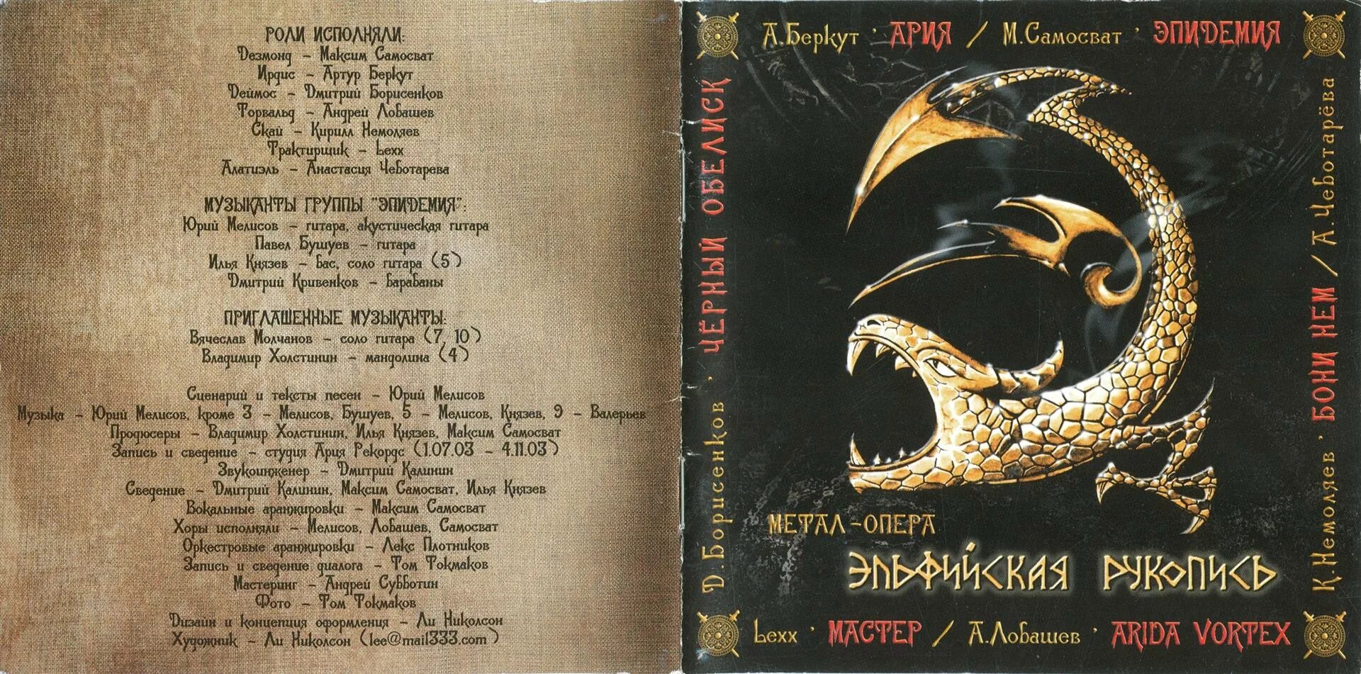 эпидемия эльфийская рукопись обложка. эпидемия эльфийская рукопись 2. группа эпидемия эмблема. эпидемия эльфийская рукопись 2. эльфийская рукопись альбом.