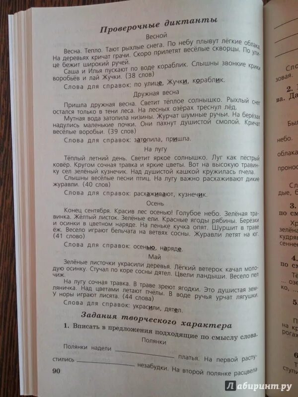 Диктант по русскому языку про весну. Диктант 1 класс. Сборник диктантов и творческих работ. Диктант 1 класс по русскому.