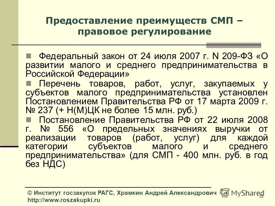 Основные функции архивации. Смп и сонко по 44-фз. Выгода смп. Госзакупки у нко. Социально ориентированные некоммерческие организации это пример.