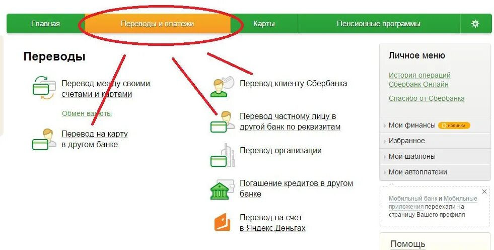 Сбербанк оплата организациям. Оплата госпошлины через Сбербанк. Как оплатить госпошлину через Сбербанк.