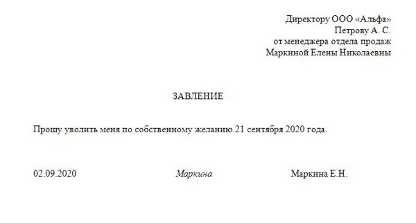 Увольнение по собственному во время испытательного срока. Заявление на увольнение по собственному желанию в испытательный срок. Как написать заявление на увольнение на испытательном сроке. Заявление на увольнение по собственному на испытательном сроке. Заявление на увольнение по собственному желанию на испытательном.