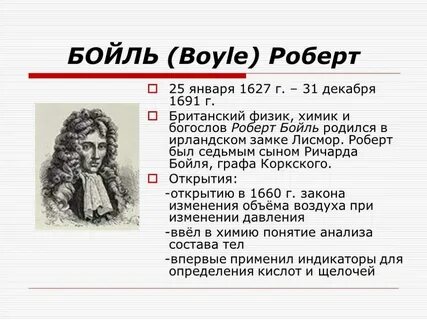 Вклад ученых в химию