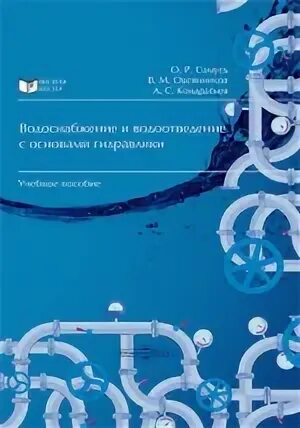 Система водоснабжения учебник