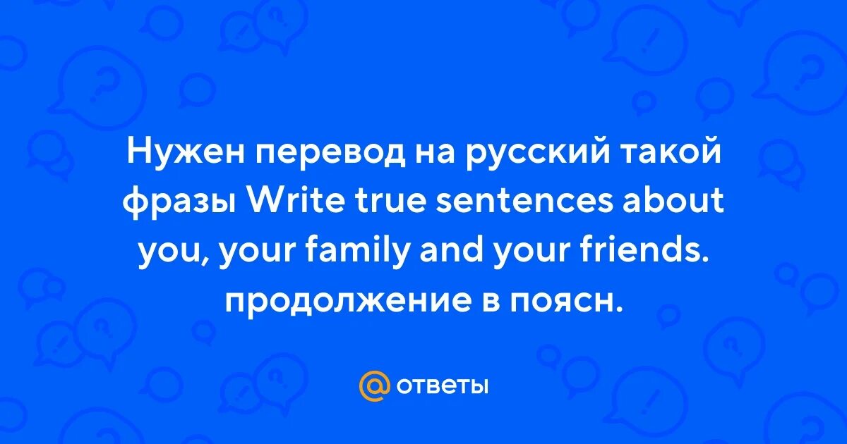 Use the phrases to write true sentences. See перевод. Seeing перевод.