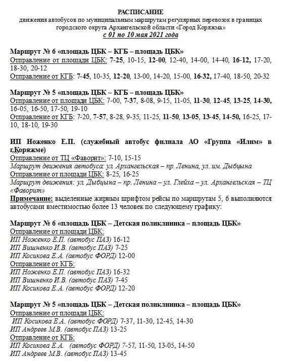 Расписание автобусов рузаевка саранск с автовокзала 117. Расписание автобусов рузаевка по городу. Расписание автобуса 6 рузаевка. Расписание автобусов рузаевка саранск с автовокзала 117. Рузаевка расписание маршрутки 10.