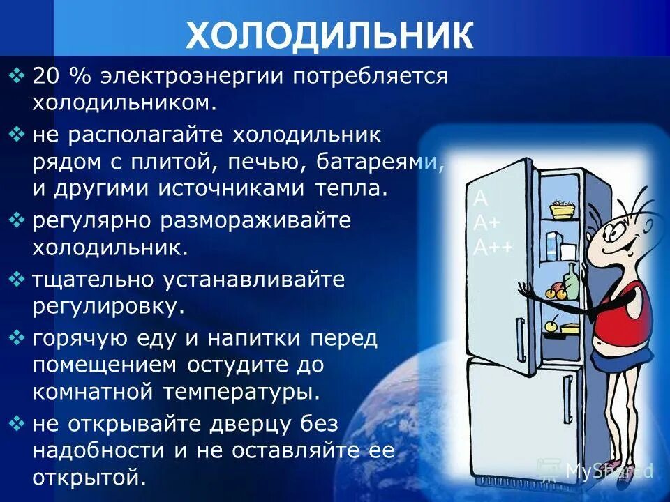 Холодильник электричество. Размораживание холодильника. Объявление о разморозке холодильника. Холодильник без электричества.