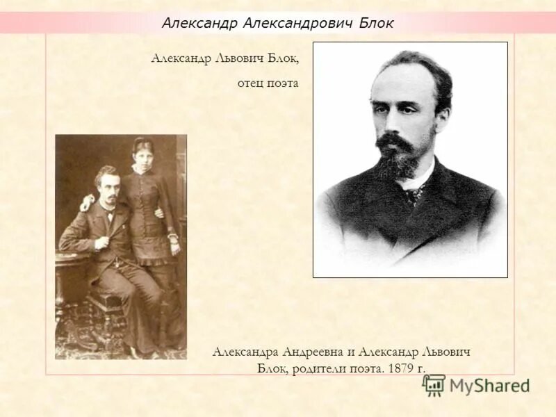 Александр блок отец. Кем был отец блока. Л. Александр александрович блок отец. Александр львович блок и александра андреевна бекетова.