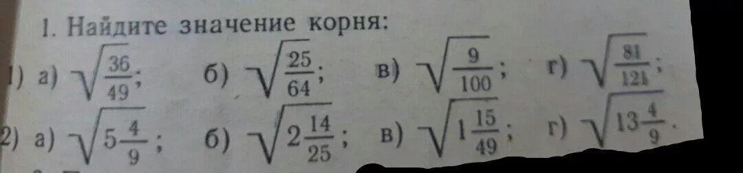 Корень 121 корень 36. Найдите значение корня. Нахождение значения корня. Как найти значениепкорня. Вычислите значение корня.