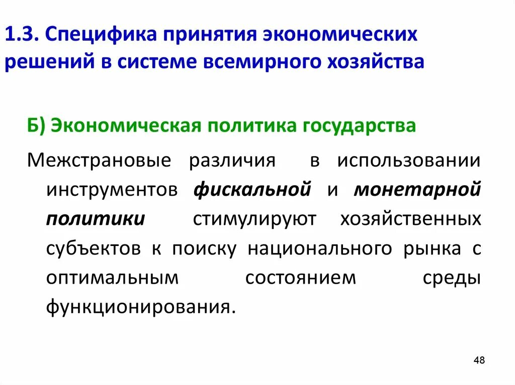 Правильное экономическое решение. Смешанная экономика форма принятия решений. Способы принятия решений в смешанной экономике. Форма принятия решений в смешанной экономике. Смешанная экономика способ принятия экономических решений.