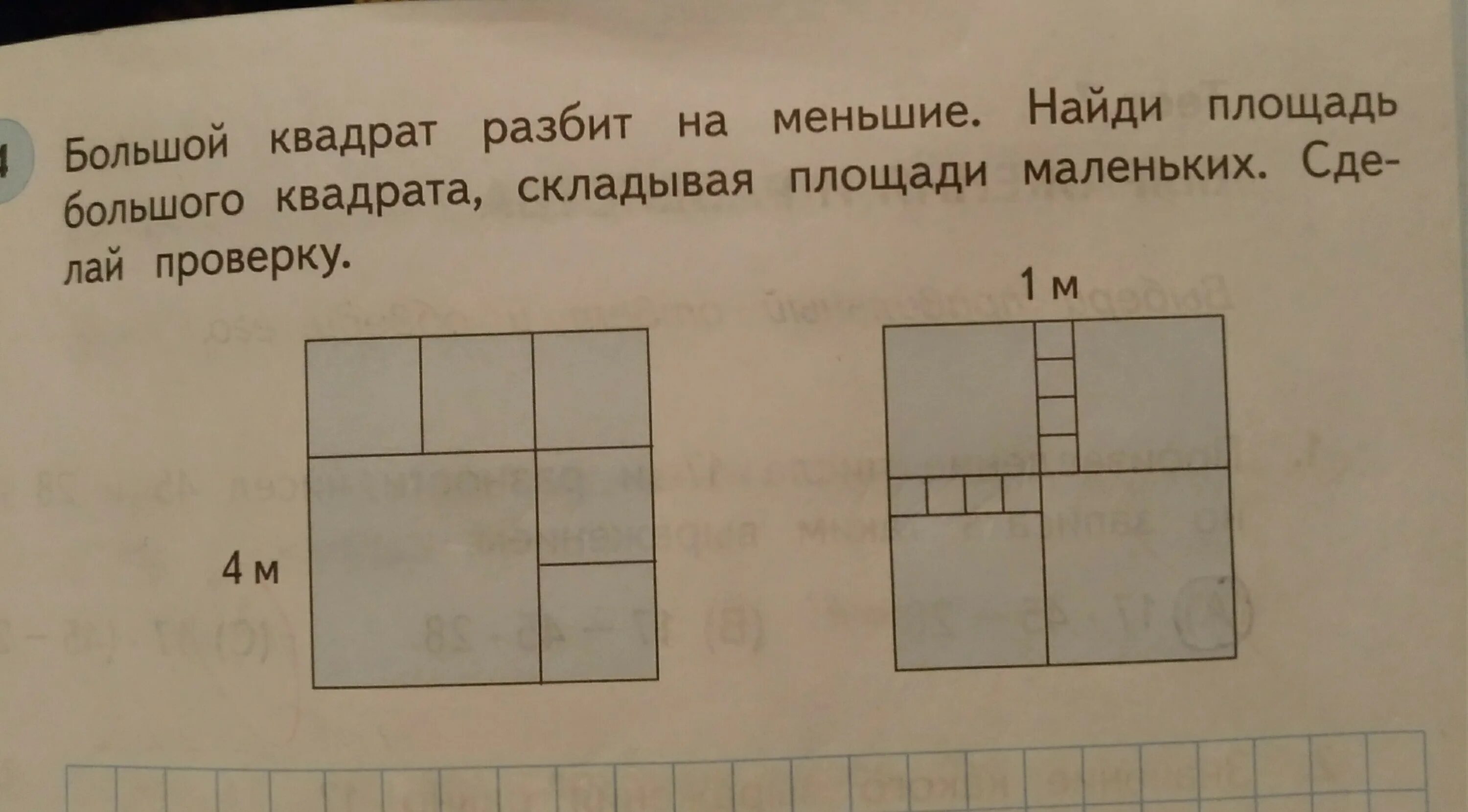 Площадь маленьких квадратов. Прямоугольник разбитый на квадраты. Площадь большого квадрата. Большой квадрат разбит на меньшие Найди площадь.