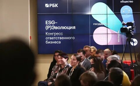 Esg конгресс рбк