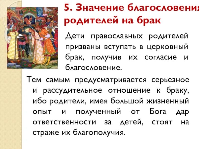 Родители не дают благословение на брак. Отцовское благословение. Благословение семьи. Родительское благословение на брак. Родительское благословение на брак детей.