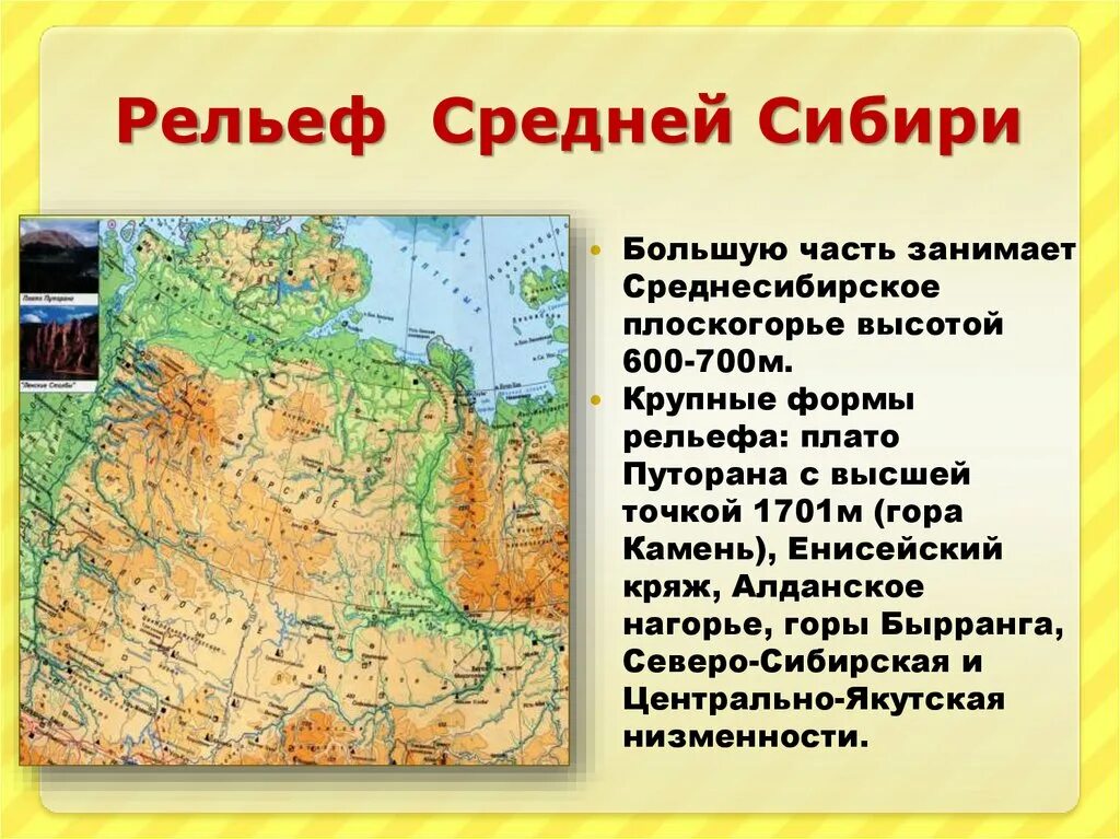 Среднесибирское плоскогорье и Сибирское. Среднесибирское плоскогорье рельеф. Средняя Сибирь и Северо-Восточная Сибирь. Максимальная абсолютная высота на Среднесибирском плоскогорье. Самая высокая точка средней сибири