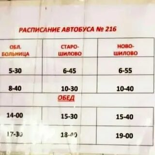 216 автобус шилово