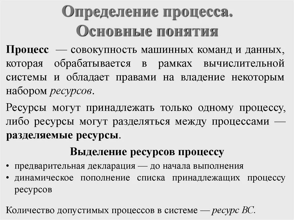 Дать определение термина система. Процесс это определение. Определение концепции процесса. Понятие процесса. Процесс управления определение.