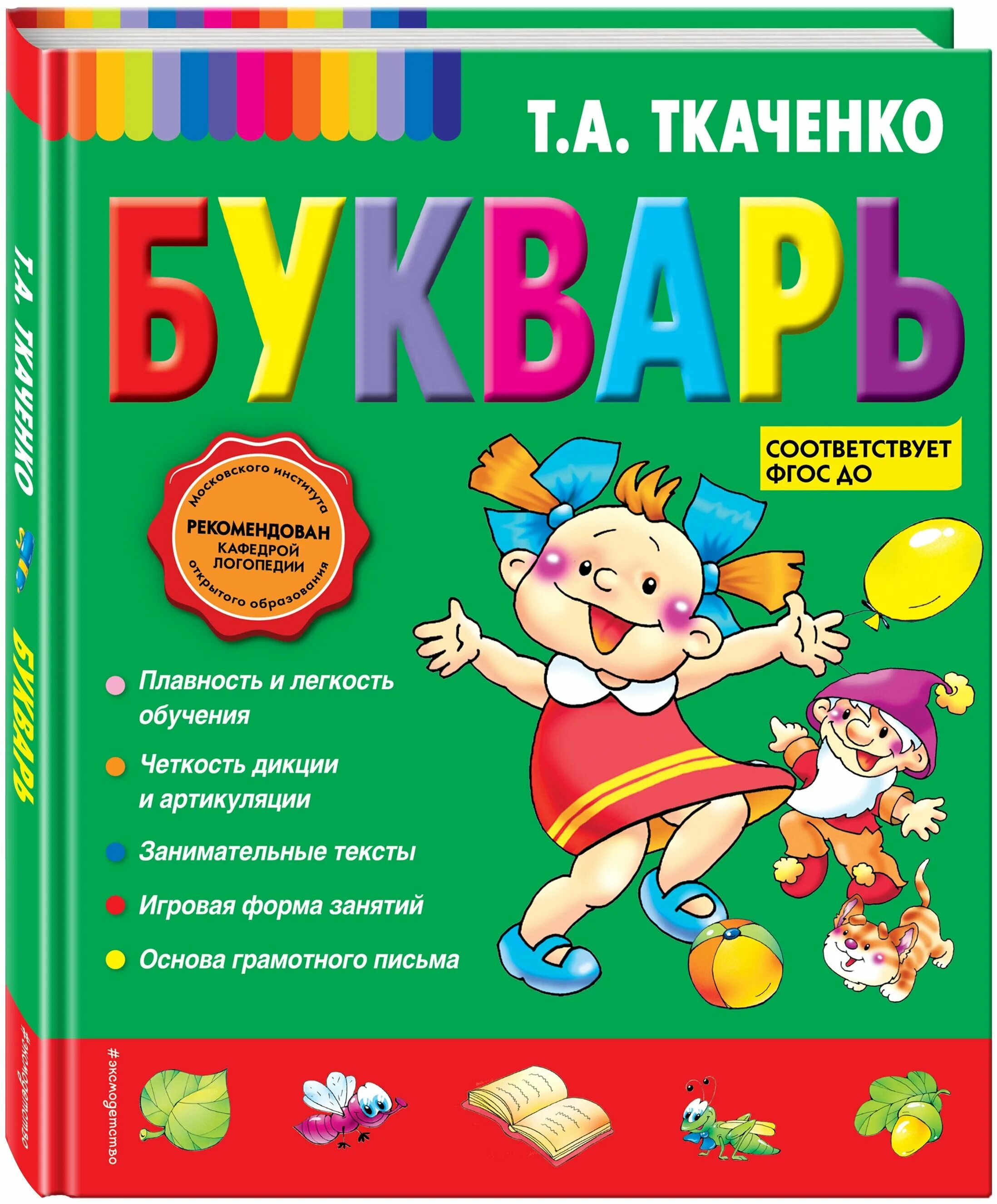 Ткаченко схемы для составления описательных рассказов. Схемы ткаченко для дошкольников. Логопедическая школа татьяны ткаченко. Ткаченко комплексное обследование дошкольника 3-6 лет. Методики по обучению грамоте дошкольников авторы.