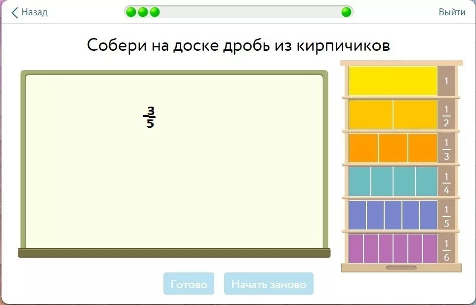 Учи ру соберите на доске дробь. Собе Ри на доске дрорбь из кирпичиков. Собери на доске дробь из кирпичиков. Собери на доске дробь из кирпичиков 5/3. Собери на доске дробь из кирпичиков 2/3.