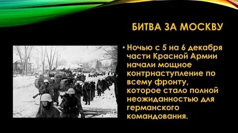Главный итог московской битвы стратегическая инициатива