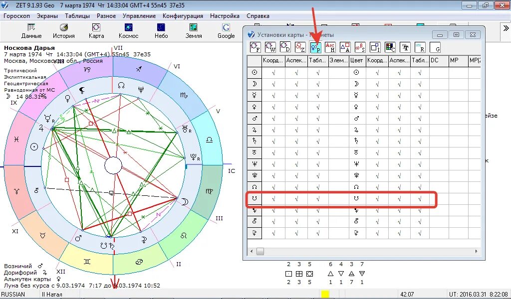 Астропроцессор zet. Программа Зет. Zet релокация. Zet 9 geo.