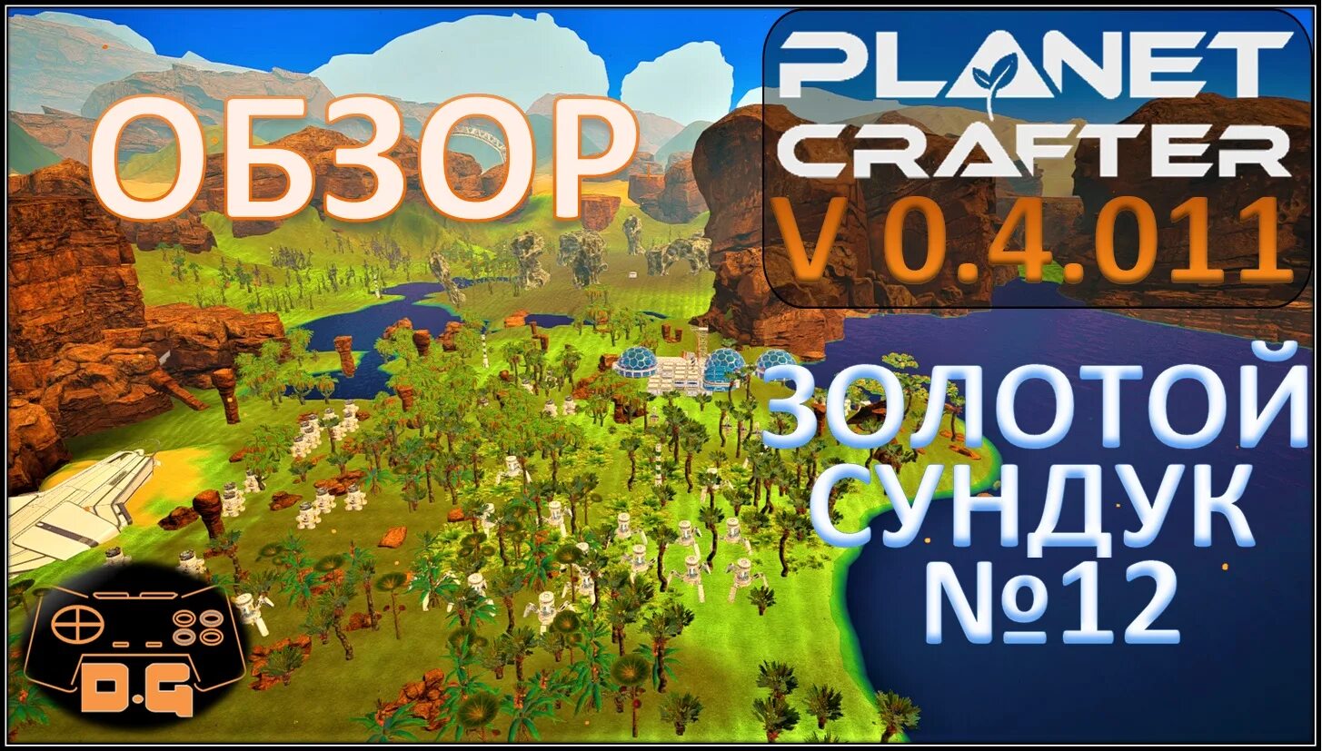 Planet crafter где уран. The Planet Crafter золотые сундуки. Planet Crafter сундуки. Planet Crafter карта. Планет Крафтер золотые сундуки.